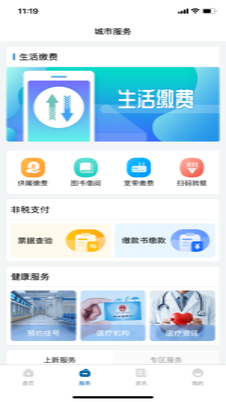 宝鸡一码通电脑版截图