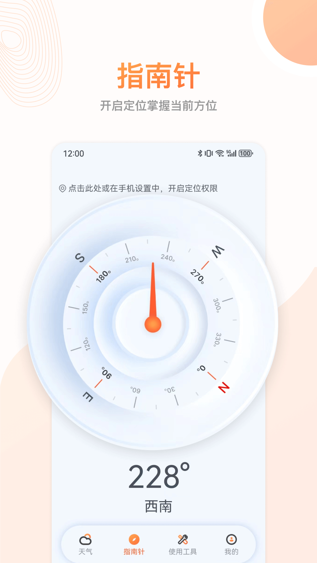 指南针