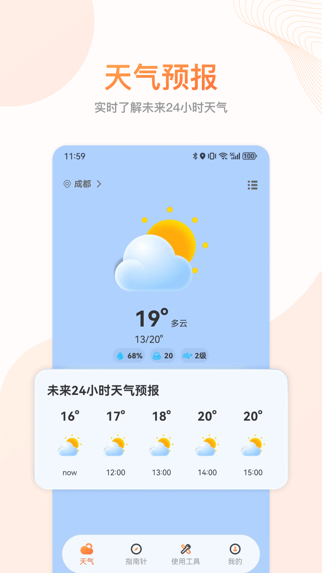 指南针