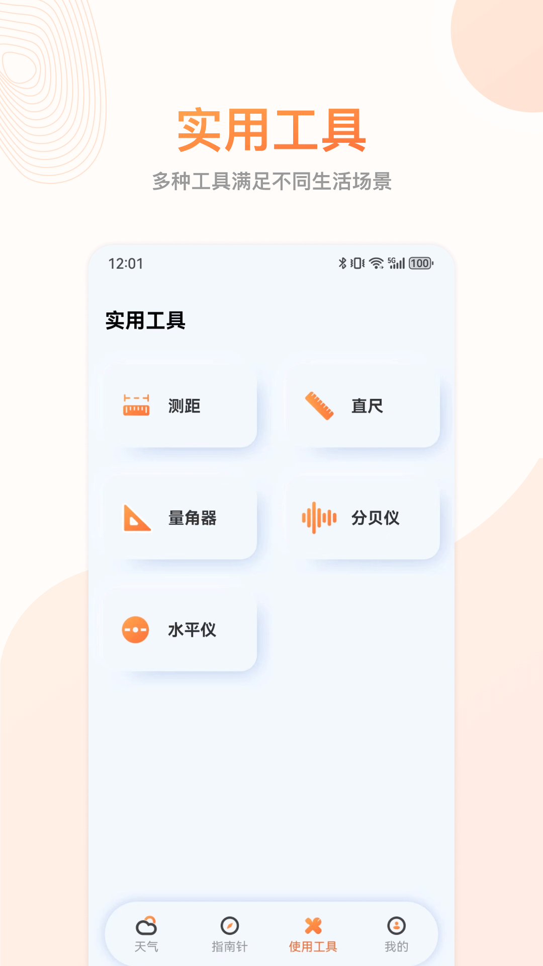 指南针