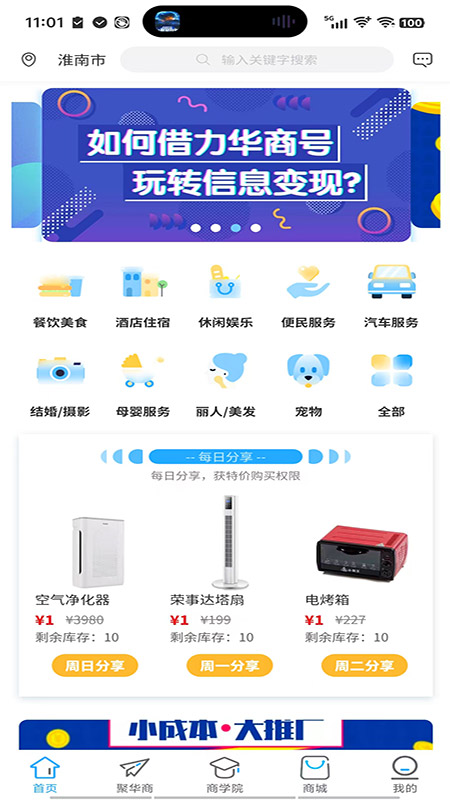 聚华商