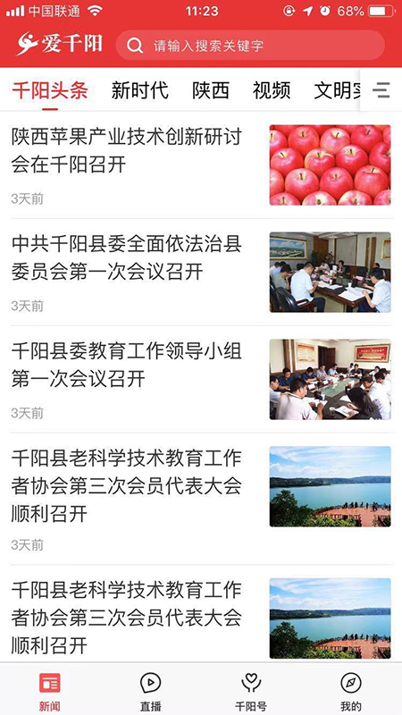 爱千阳电脑版截图