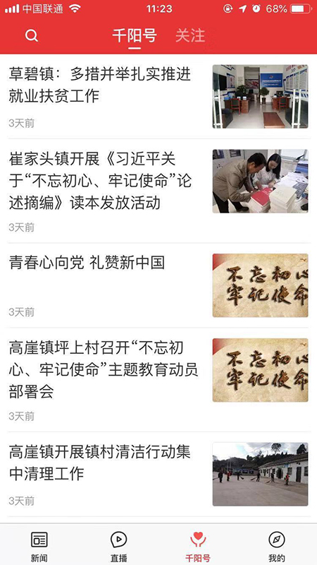 爱千阳电脑版截图