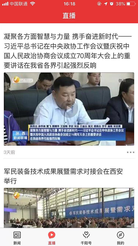 爱千阳电脑版截图