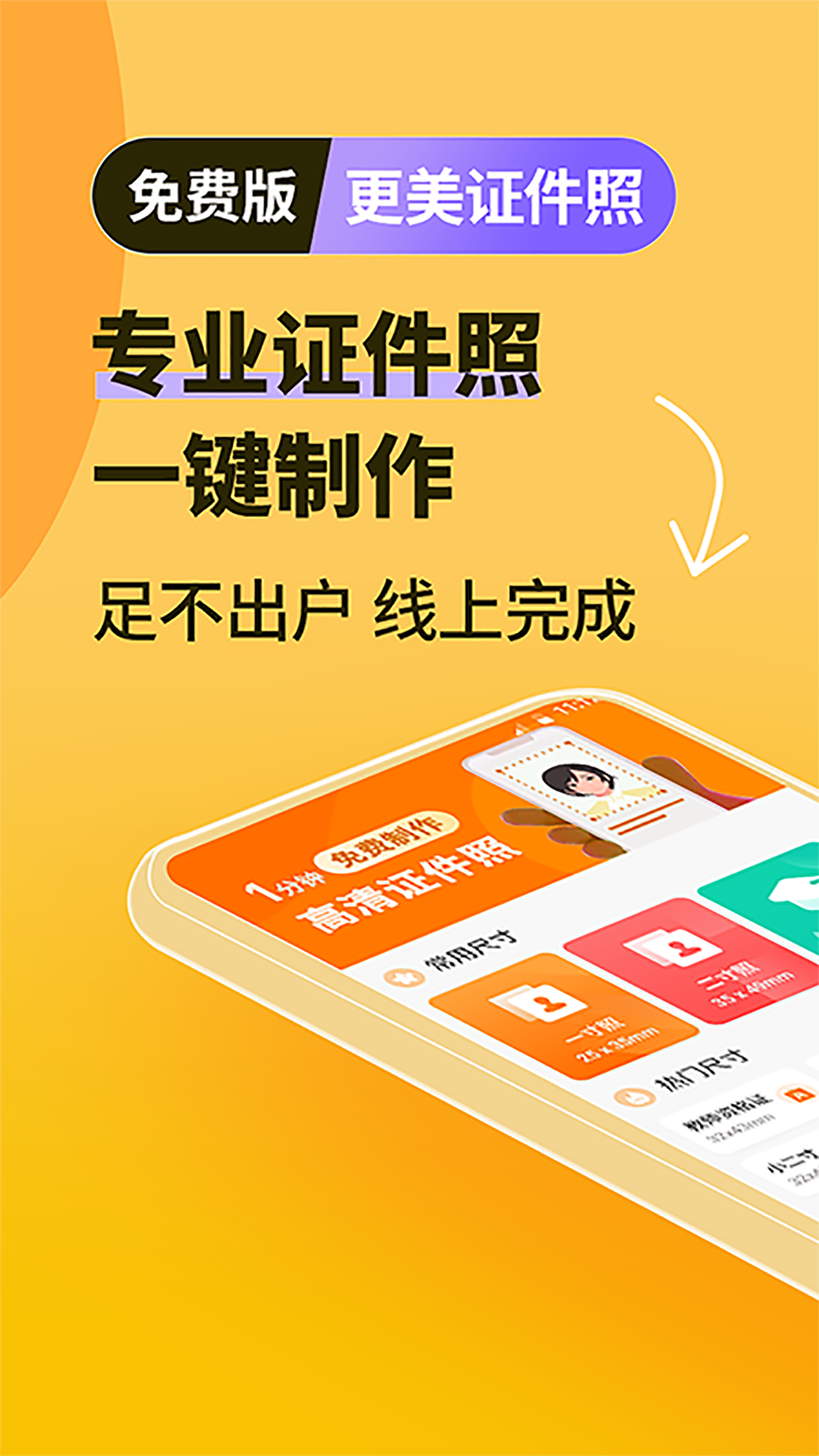 更美证件照电脑版截图