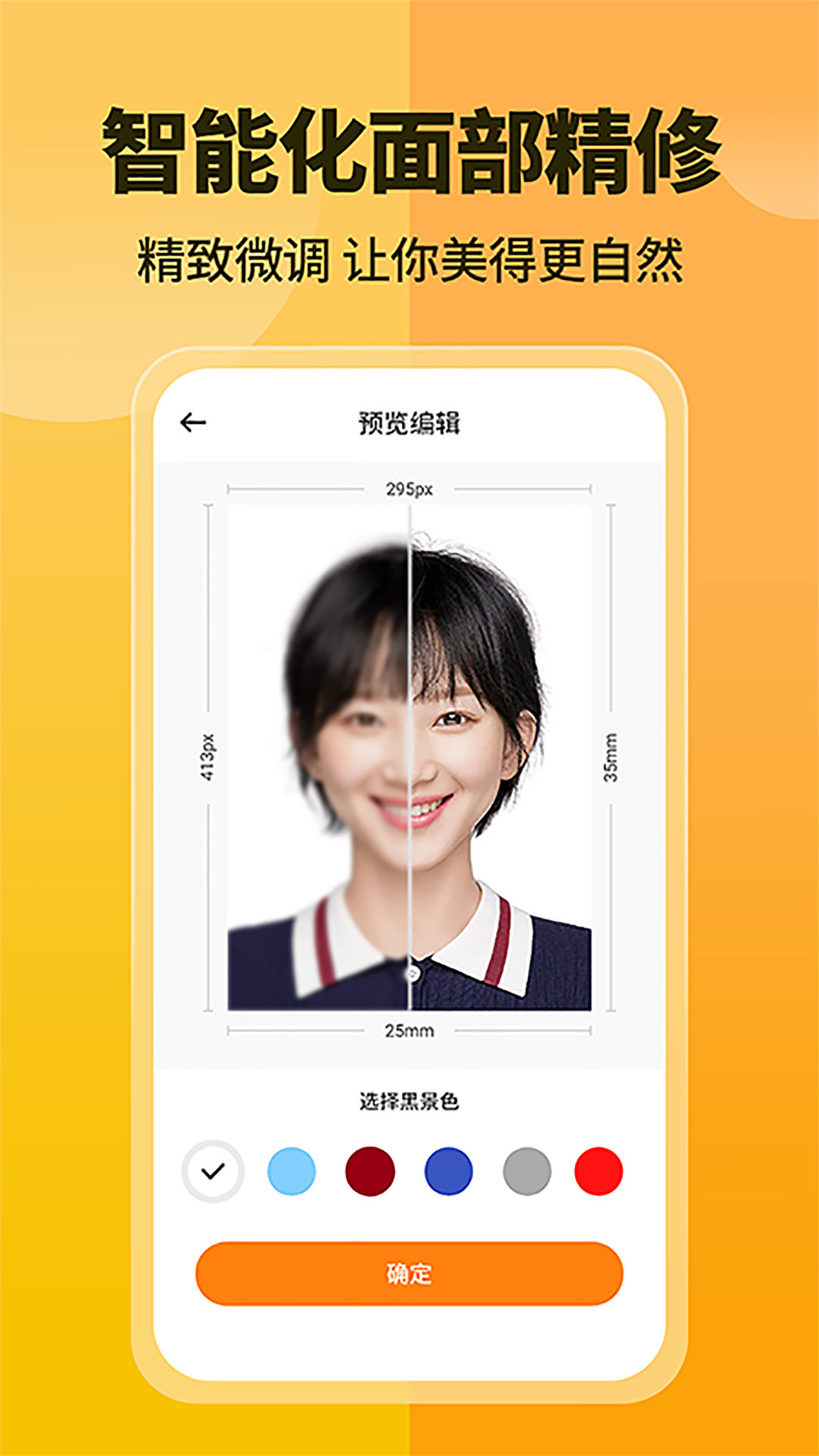 更美证件照电脑版截图