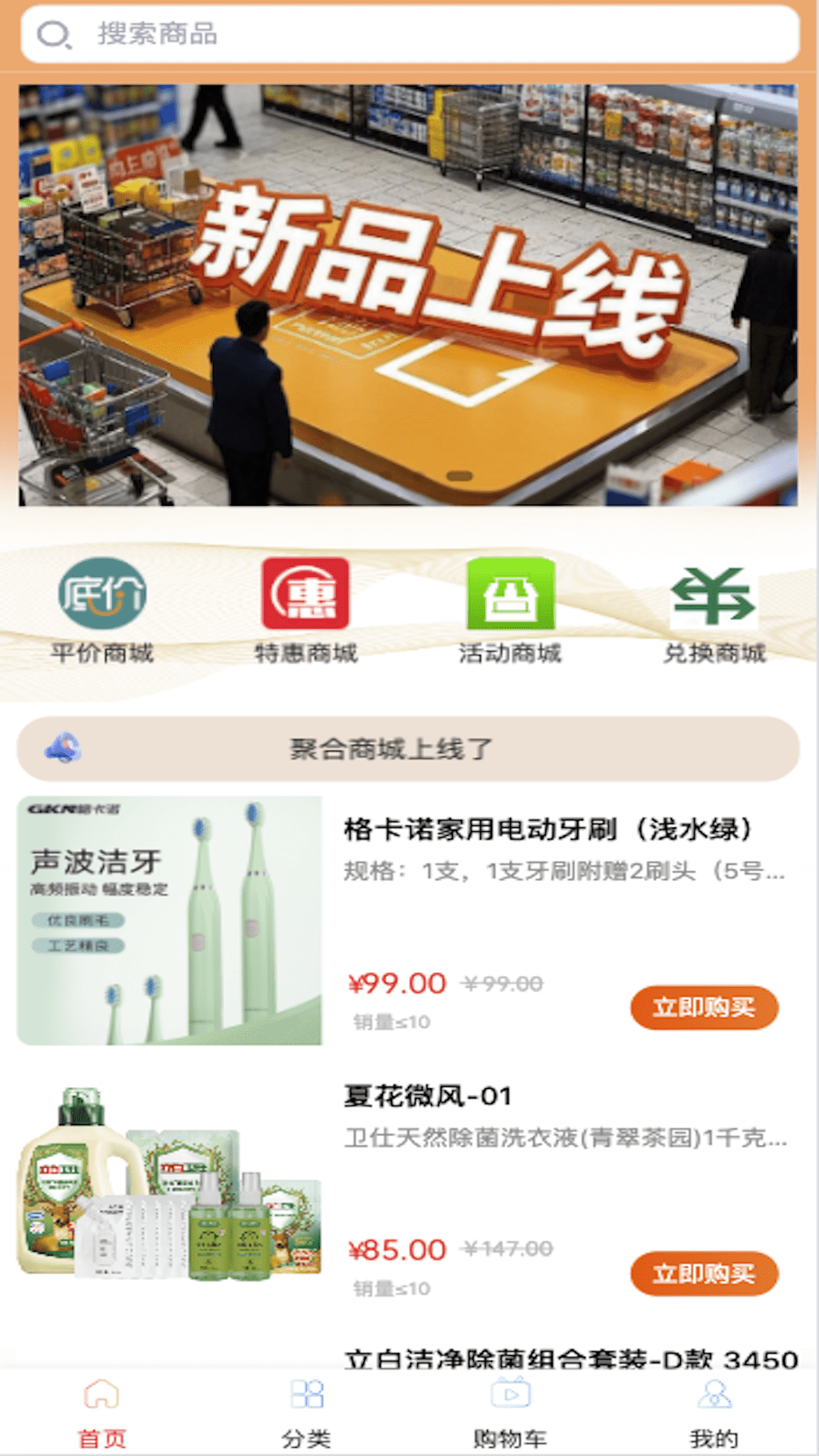 聚合优品电脑版截图