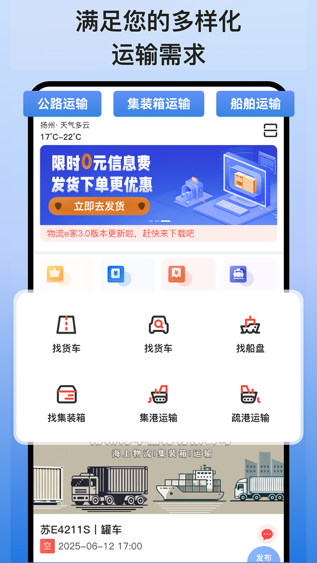 货满e家货主端电脑版截图