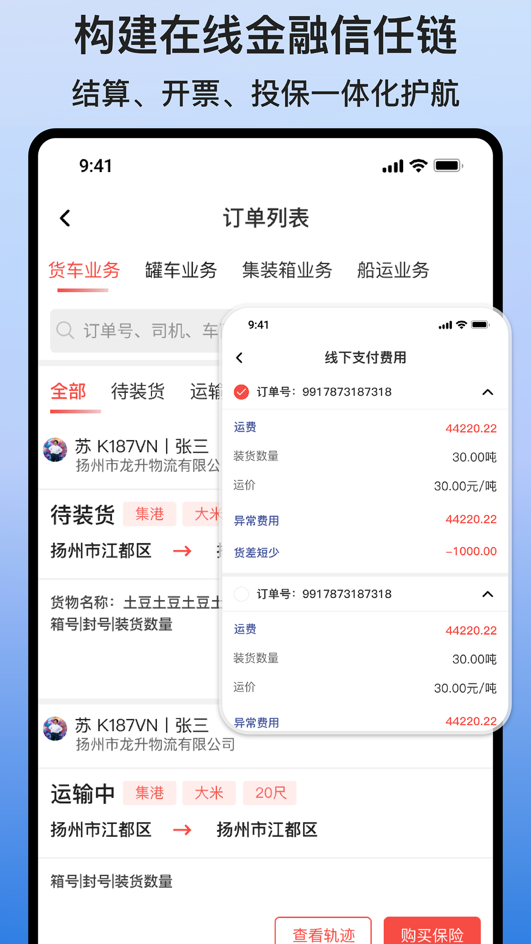 货满e家货主端电脑版截图