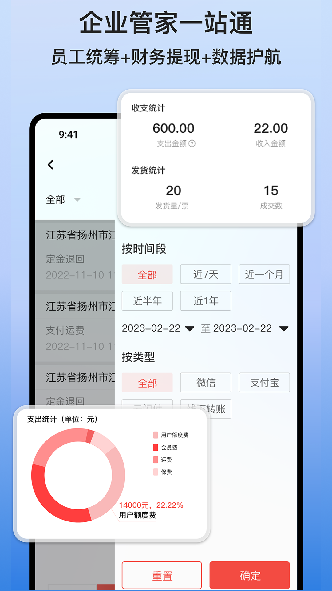 货满e家货主端电脑版截图