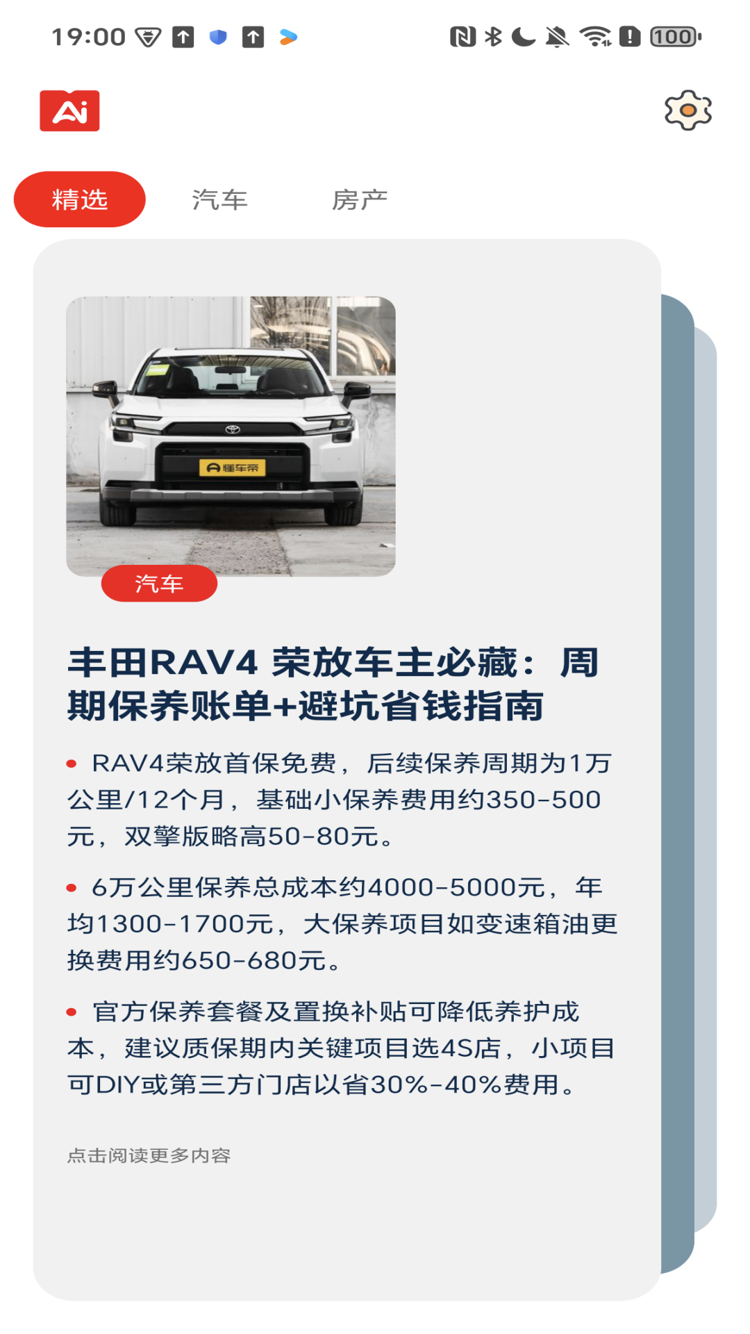 今日要点电脑版截图