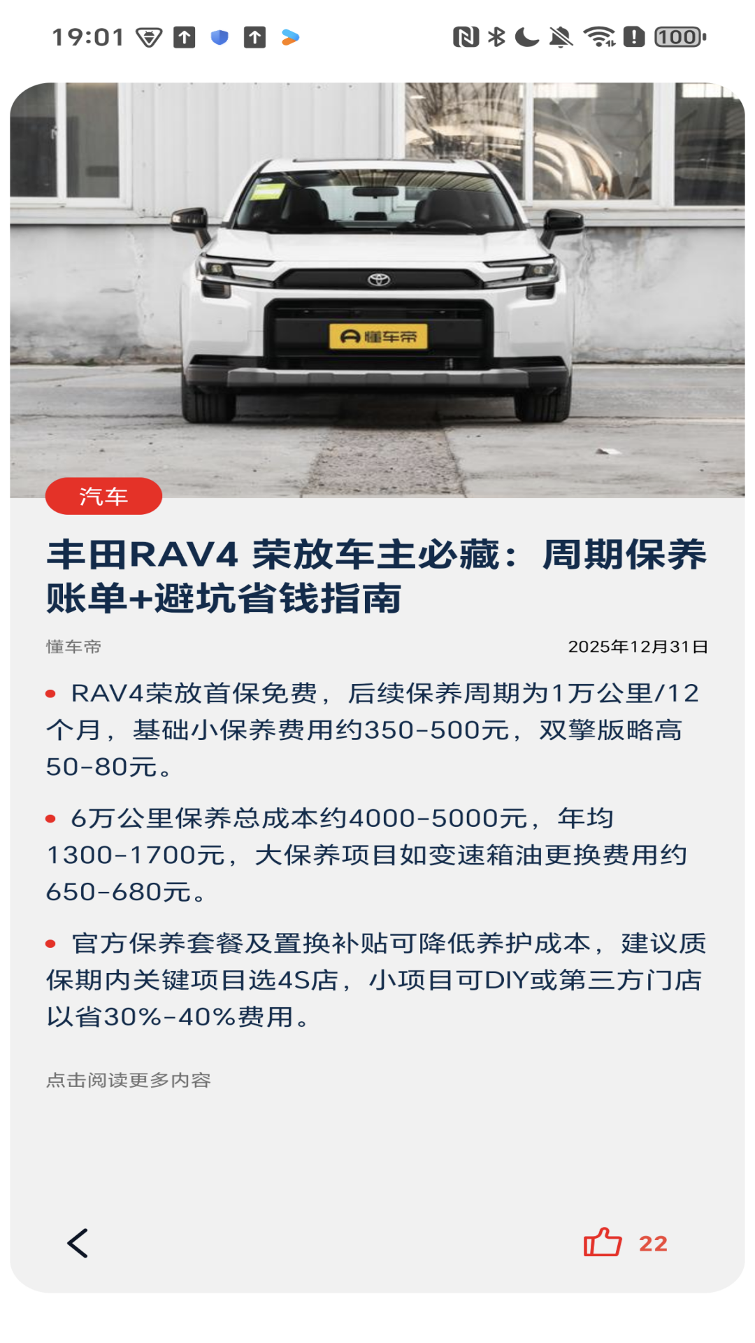 今日要点电脑版截图