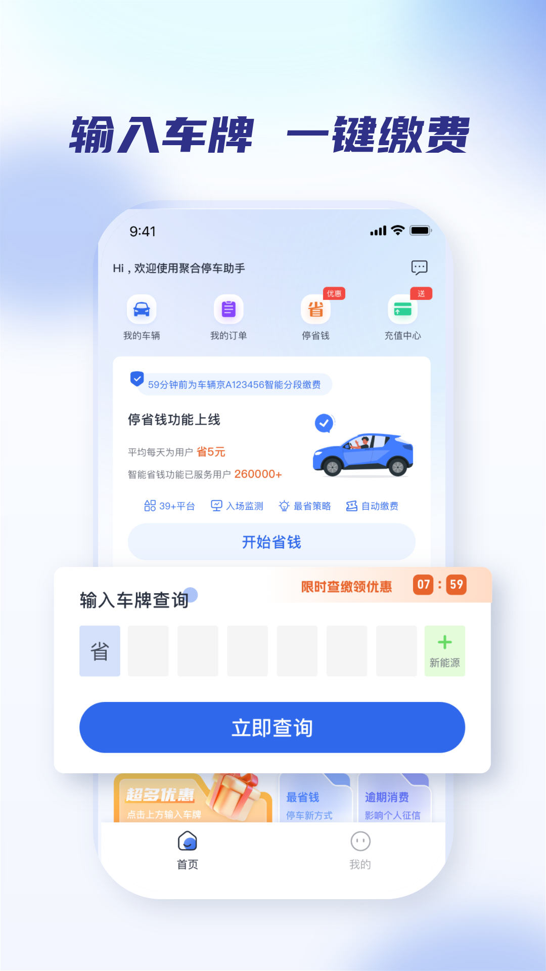 聚合停车助手电脑版截图