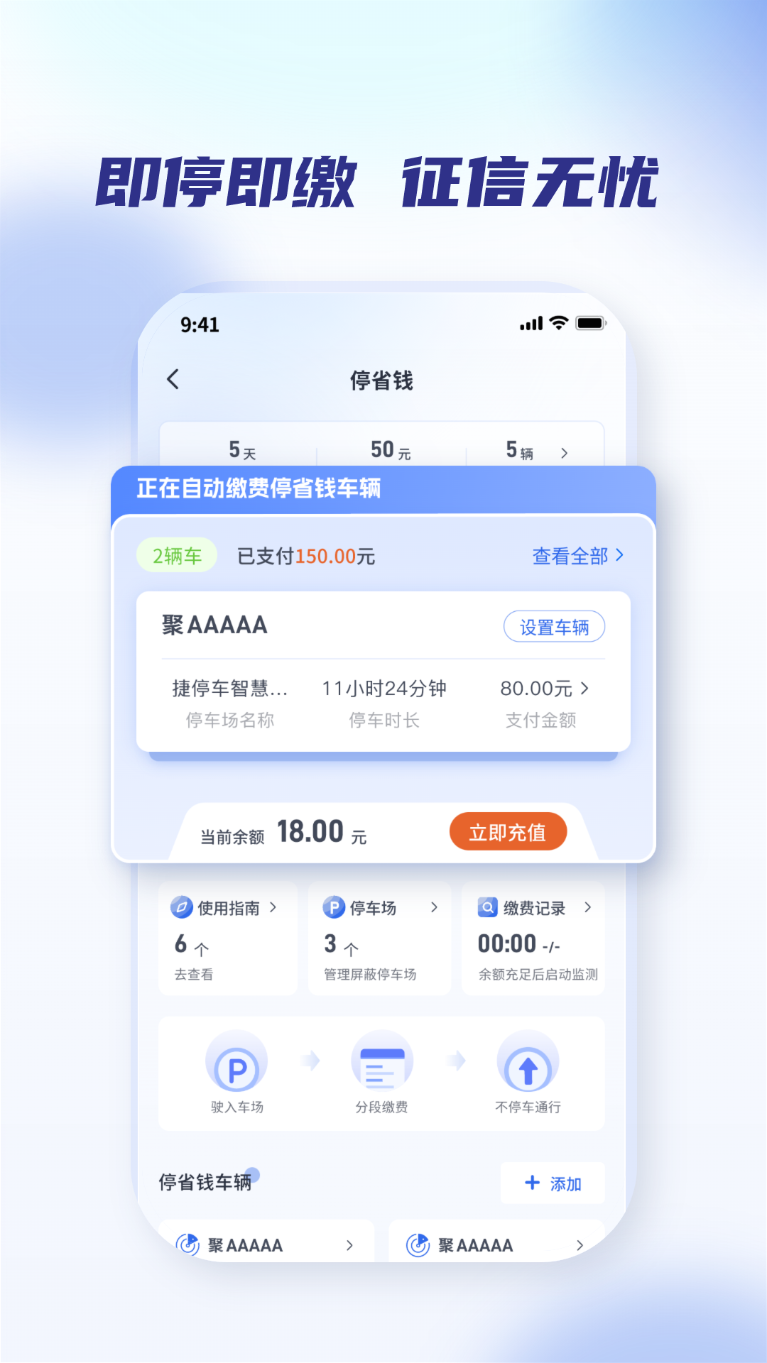 聚合停车助手电脑版截图