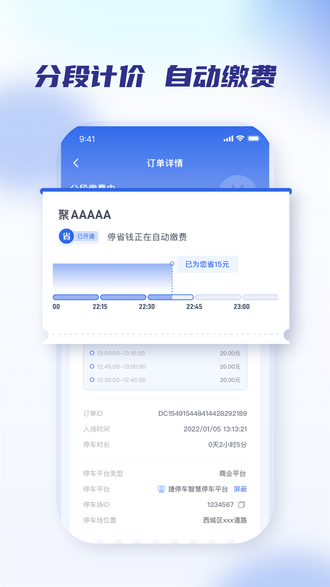 聚合停车助手电脑版截图