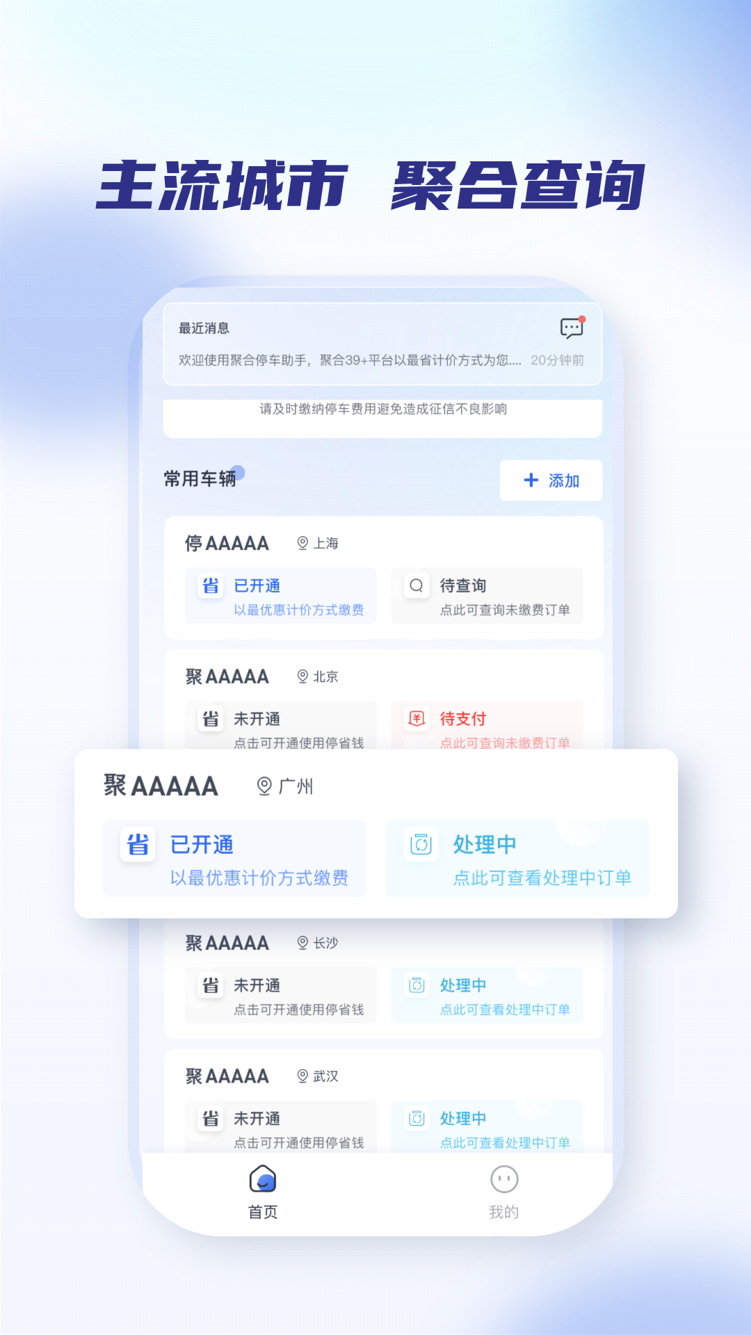 聚合停车助手电脑版截图