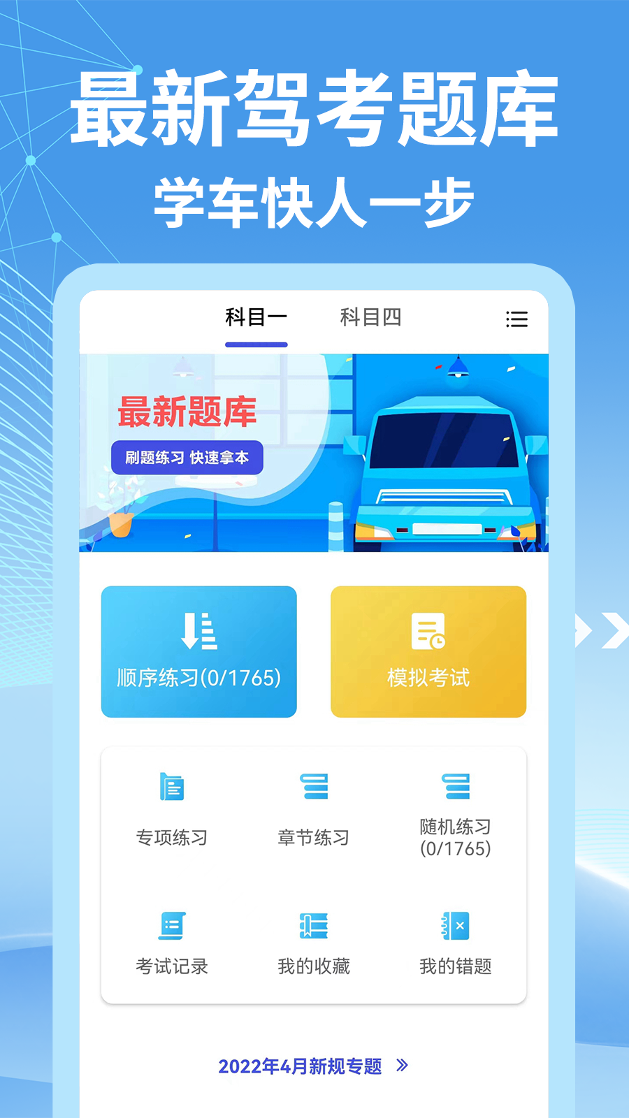 宝典多驾考电脑版截图