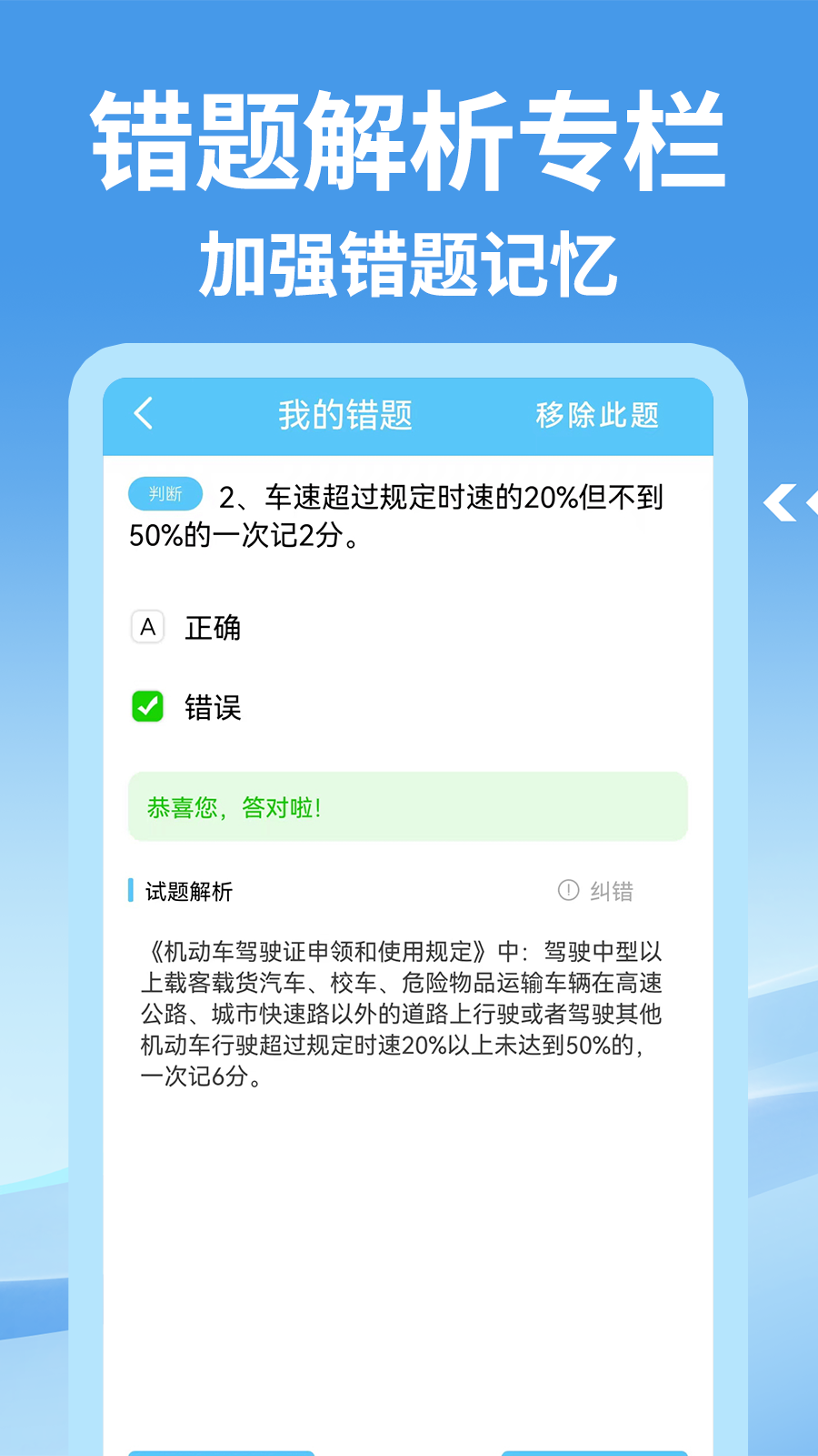 宝典多驾考电脑版截图