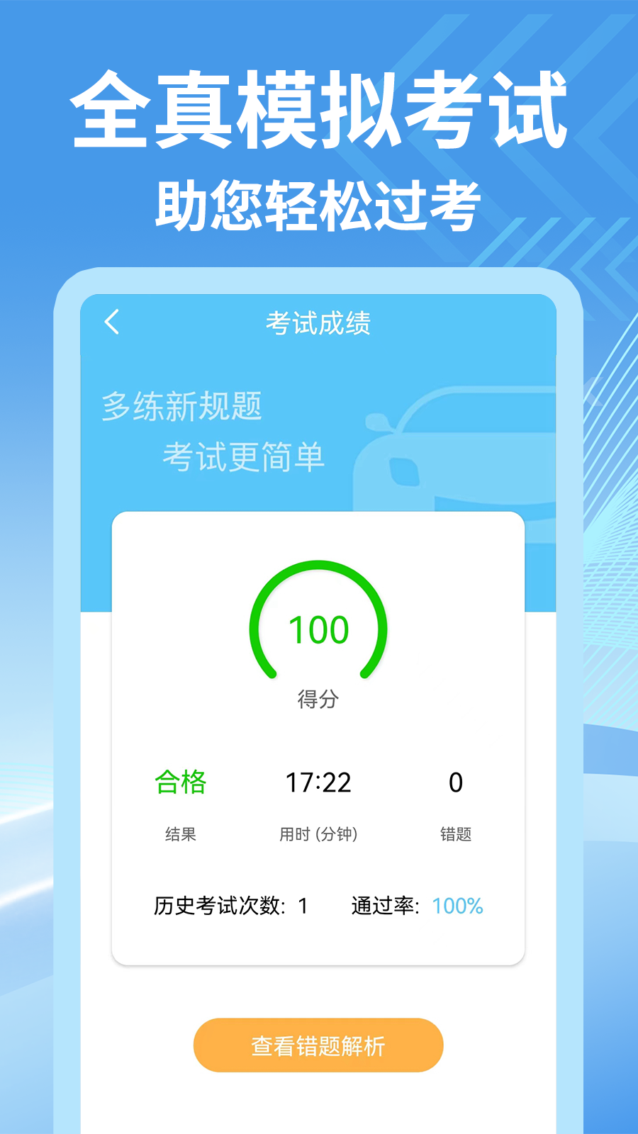 宝典多驾考电脑版截图