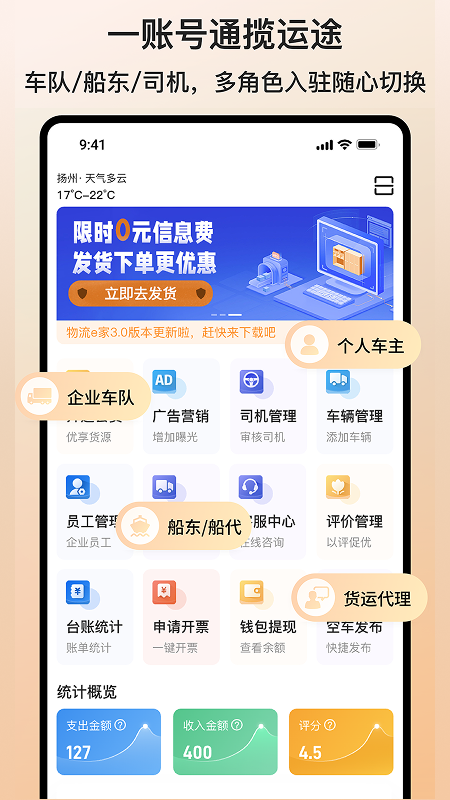 货满e家承运端电脑版截图