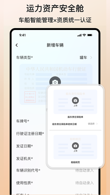 货满e家承运端电脑版截图