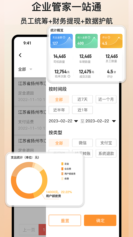 货满e家承运端电脑版截图
