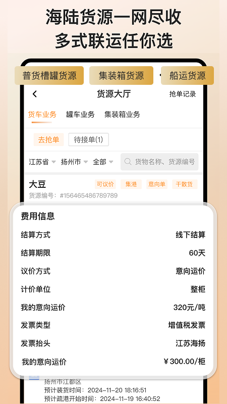 货满e家承运端电脑版截图