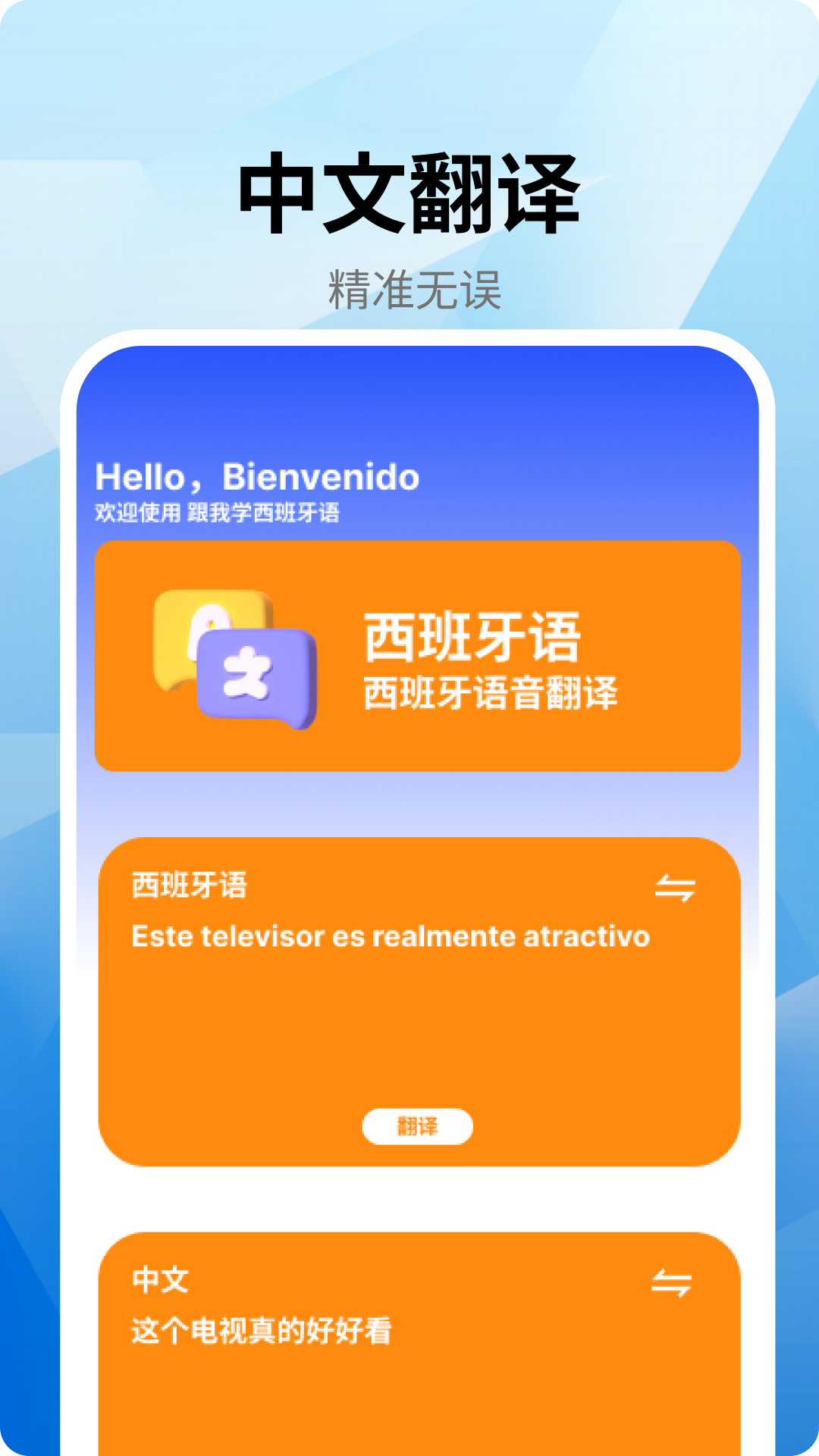 跟我学西班牙语电脑版截图