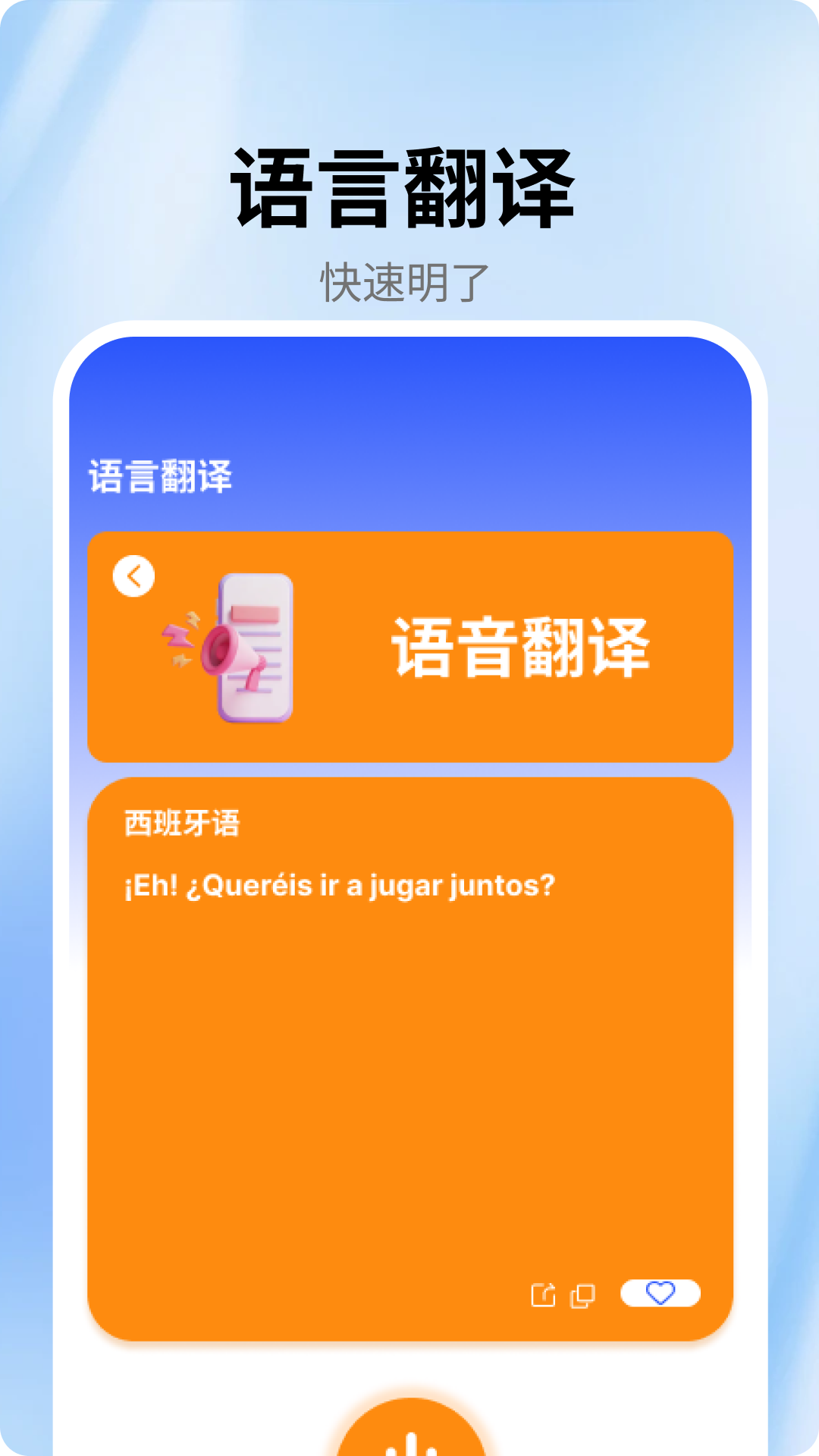 跟我学西班牙语电脑版截图