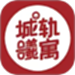 城轨曦寓员工端
