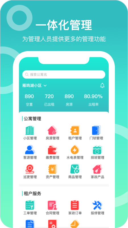 城轨曦寓员工端