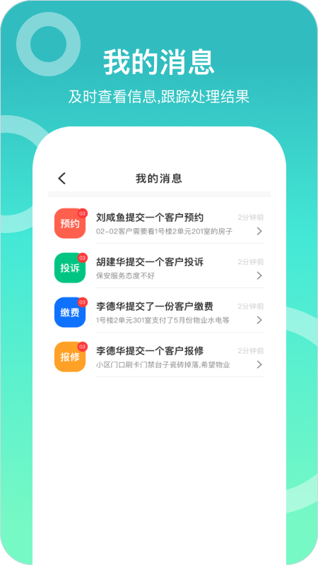 城轨曦寓员工端