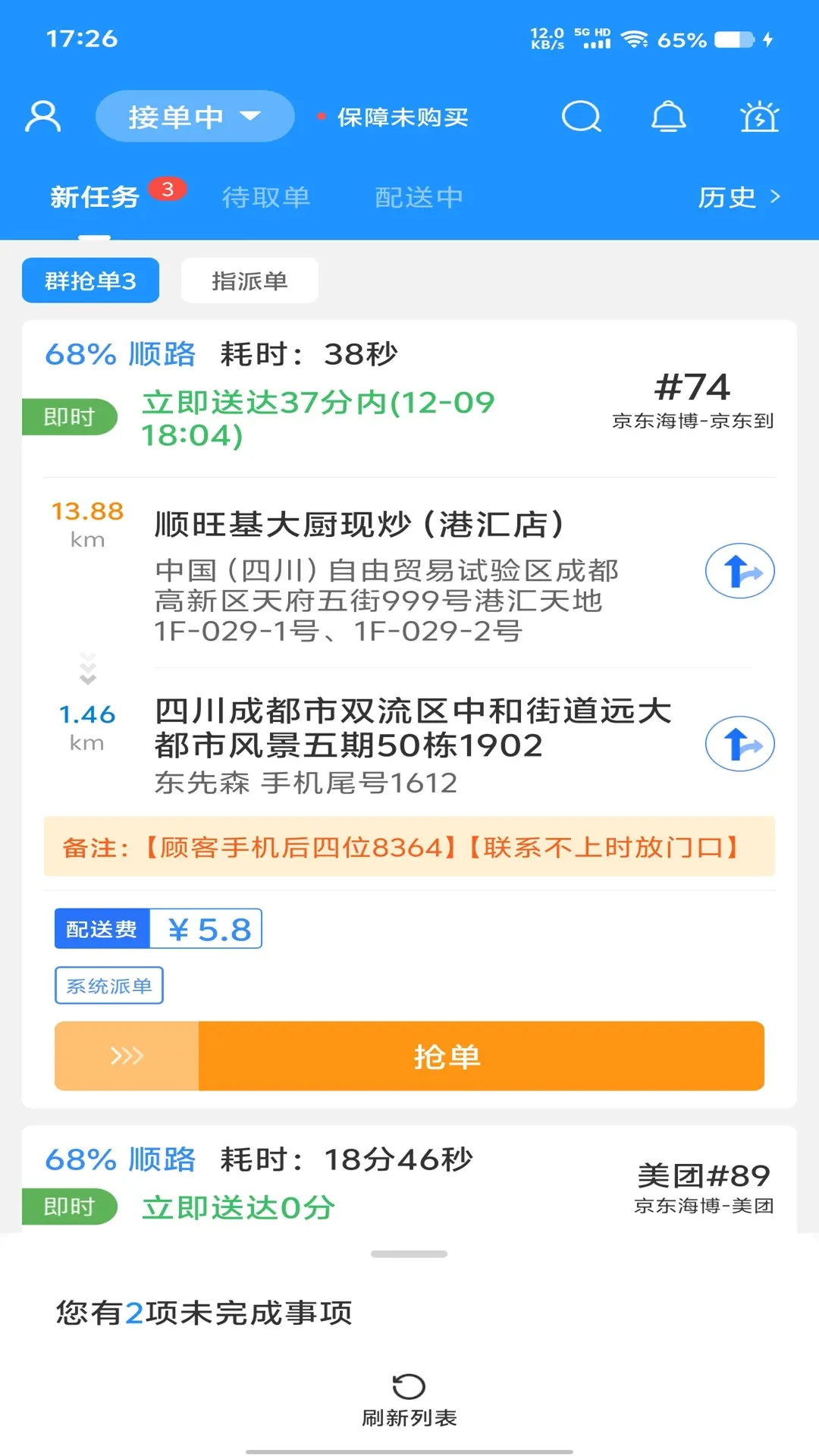 聚合秒送配送端电脑版截图