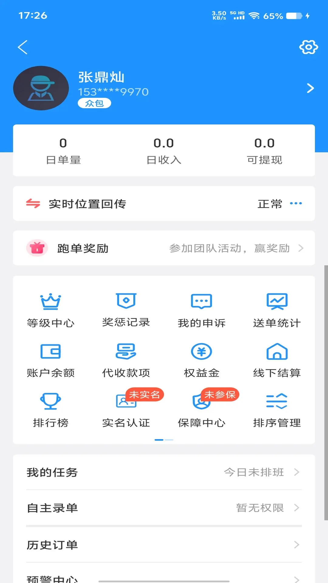 聚合秒送配送端电脑版截图