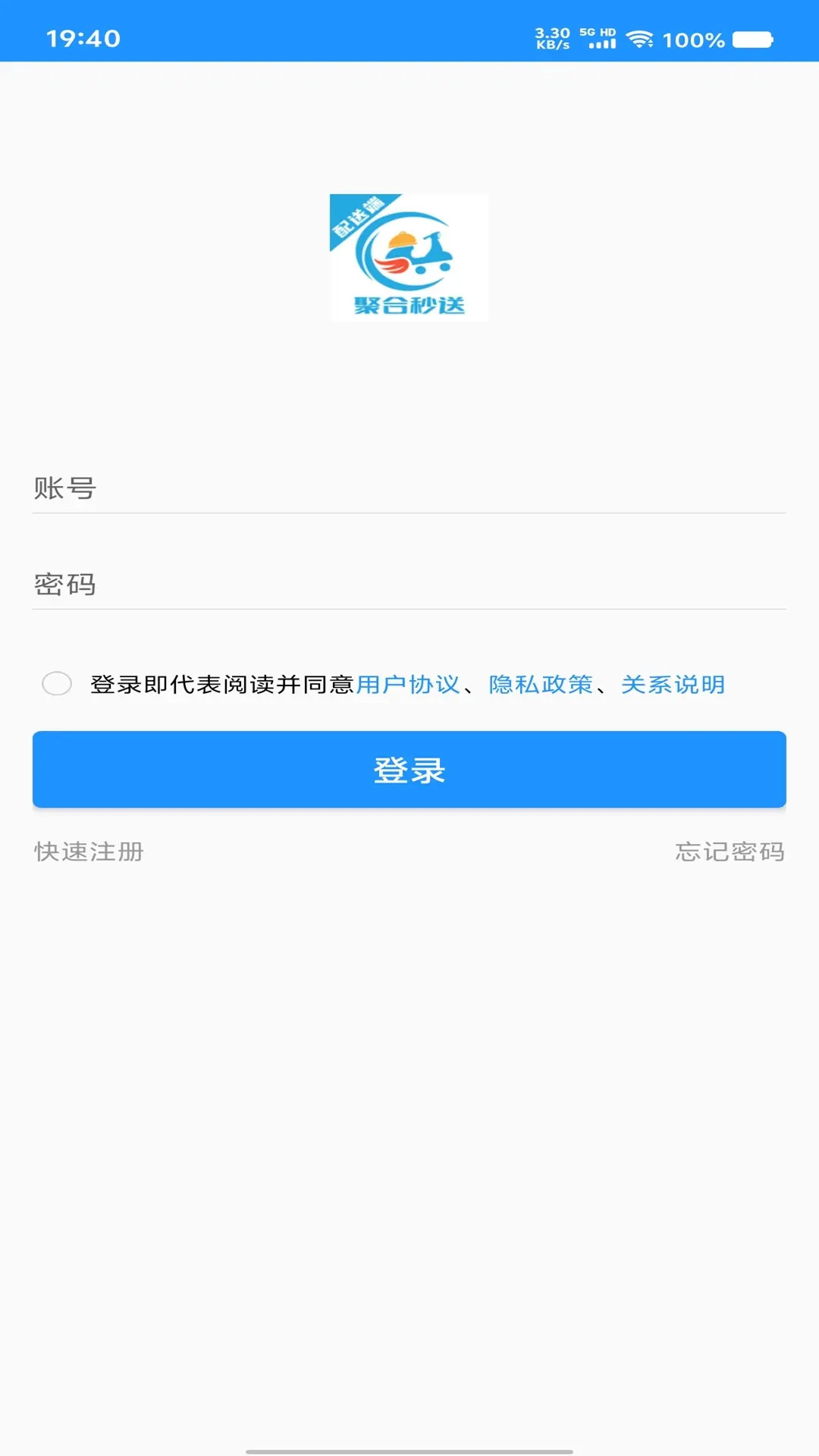聚合秒送配送端电脑版截图