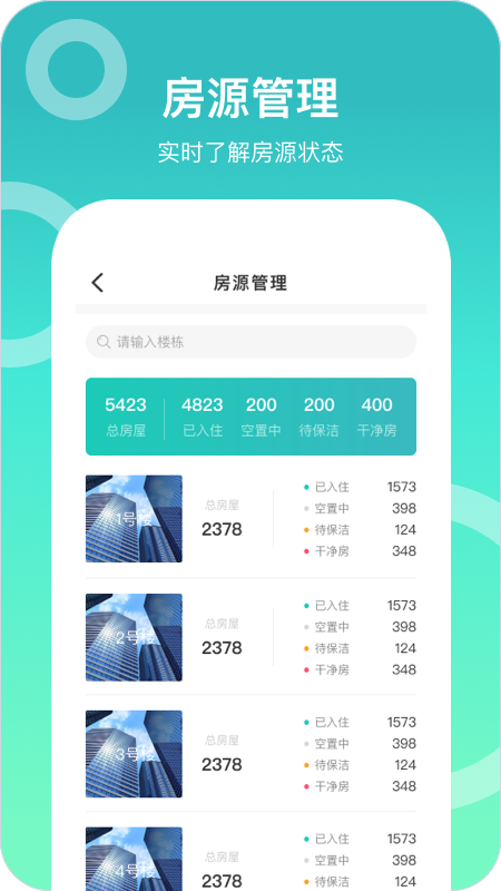城轨曦寓员工端