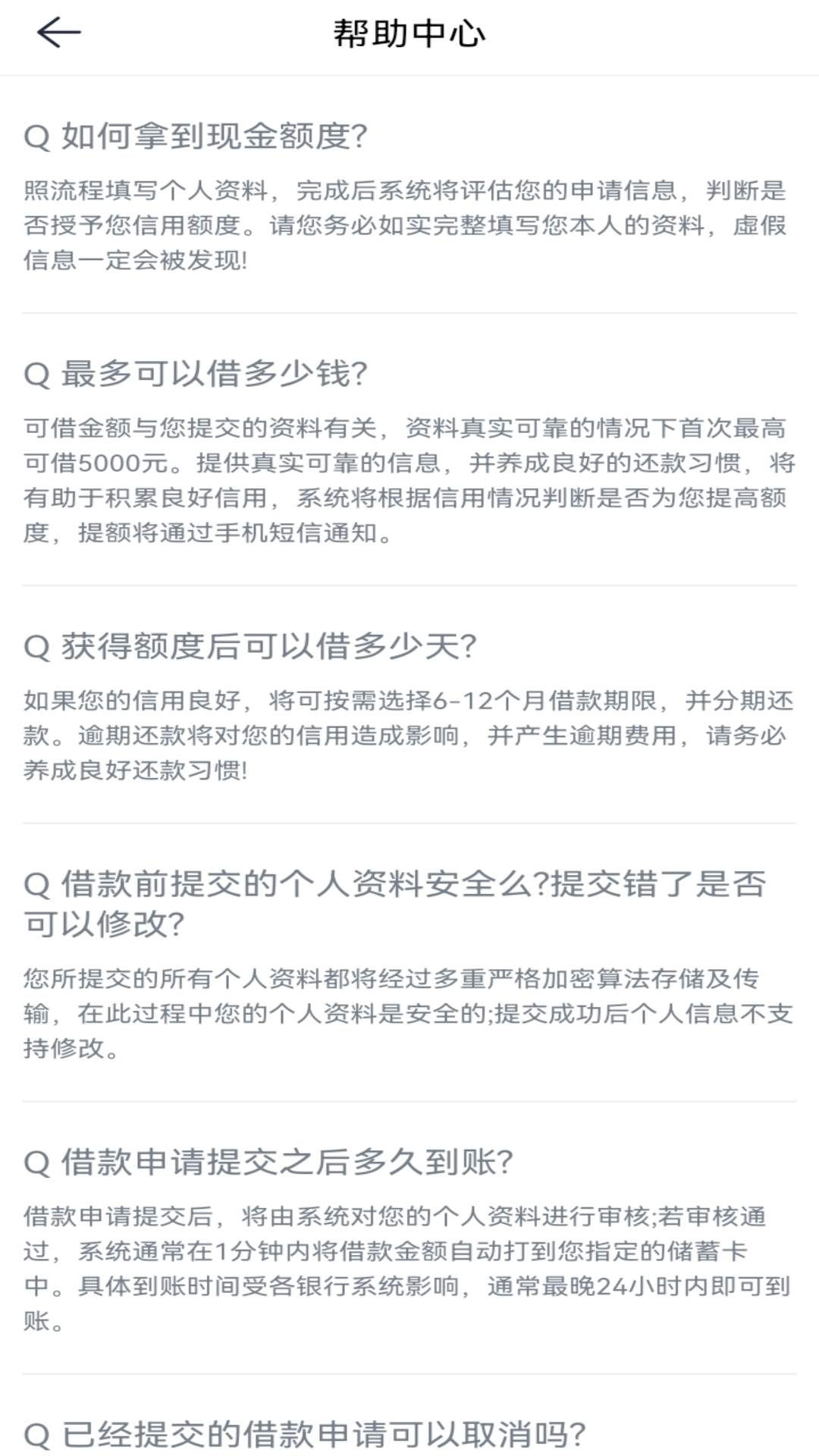 来分期借钱