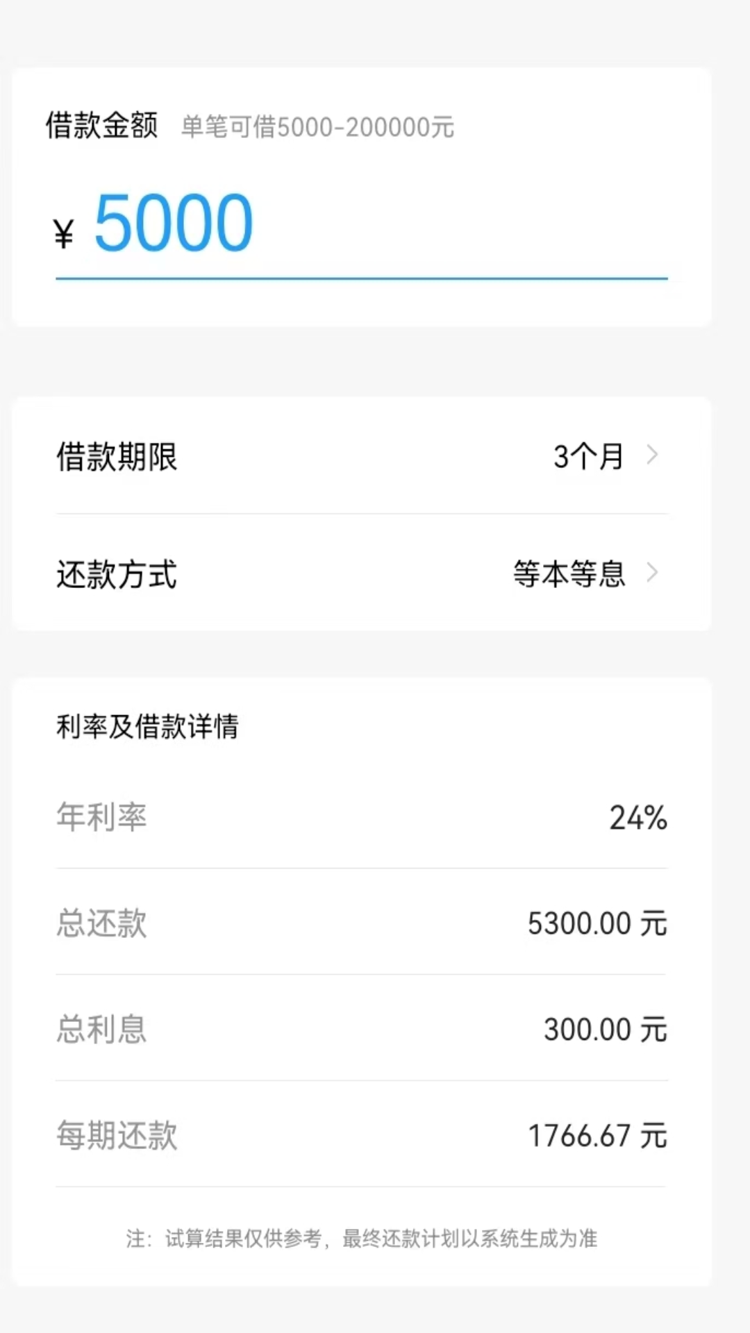 来分期借钱