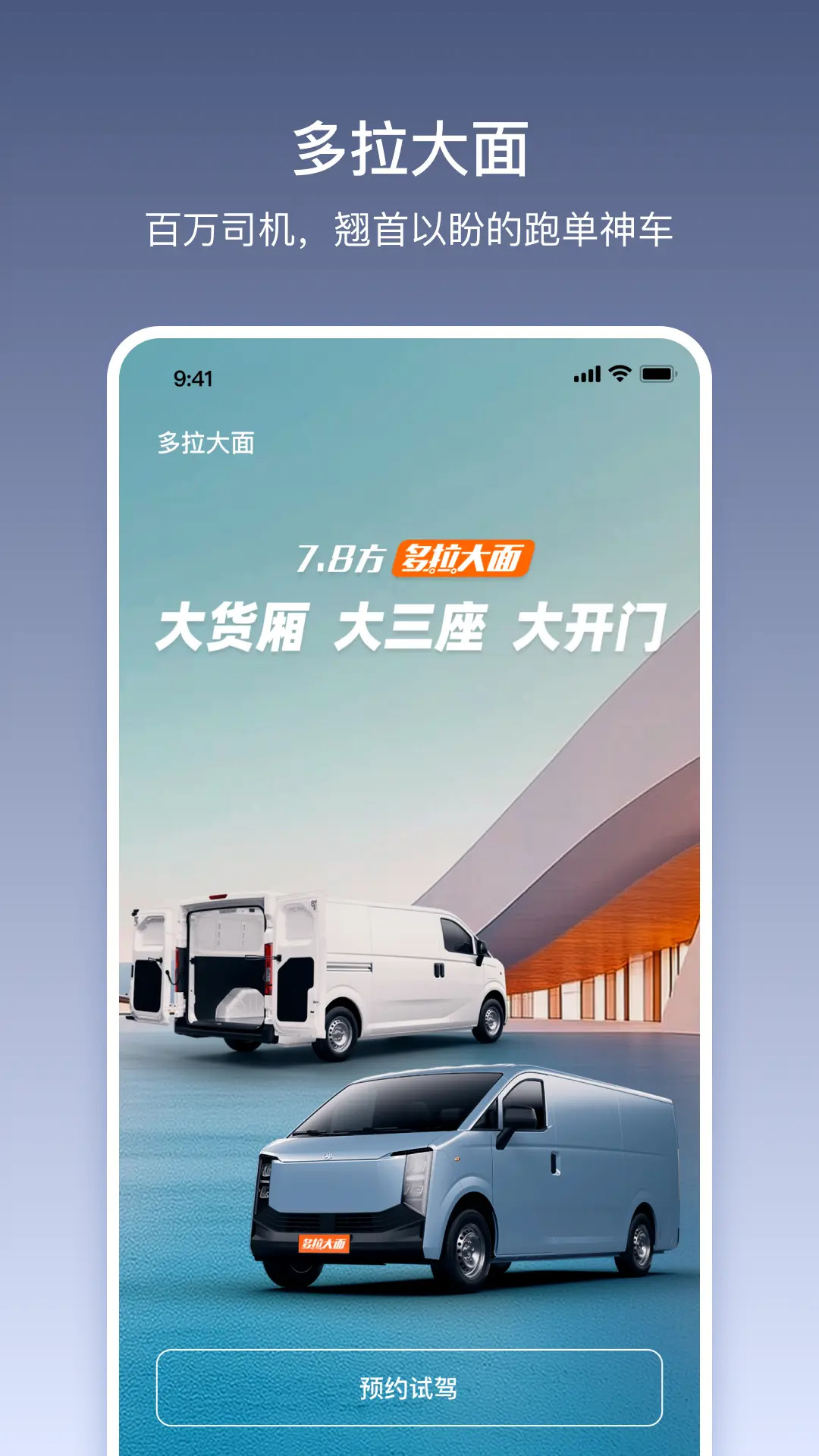 货拉拉多拉电脑版截图