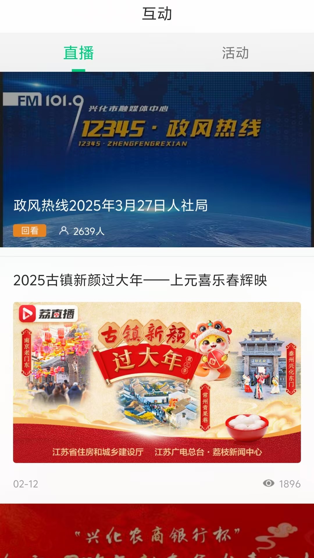 今日兴化电脑版截图