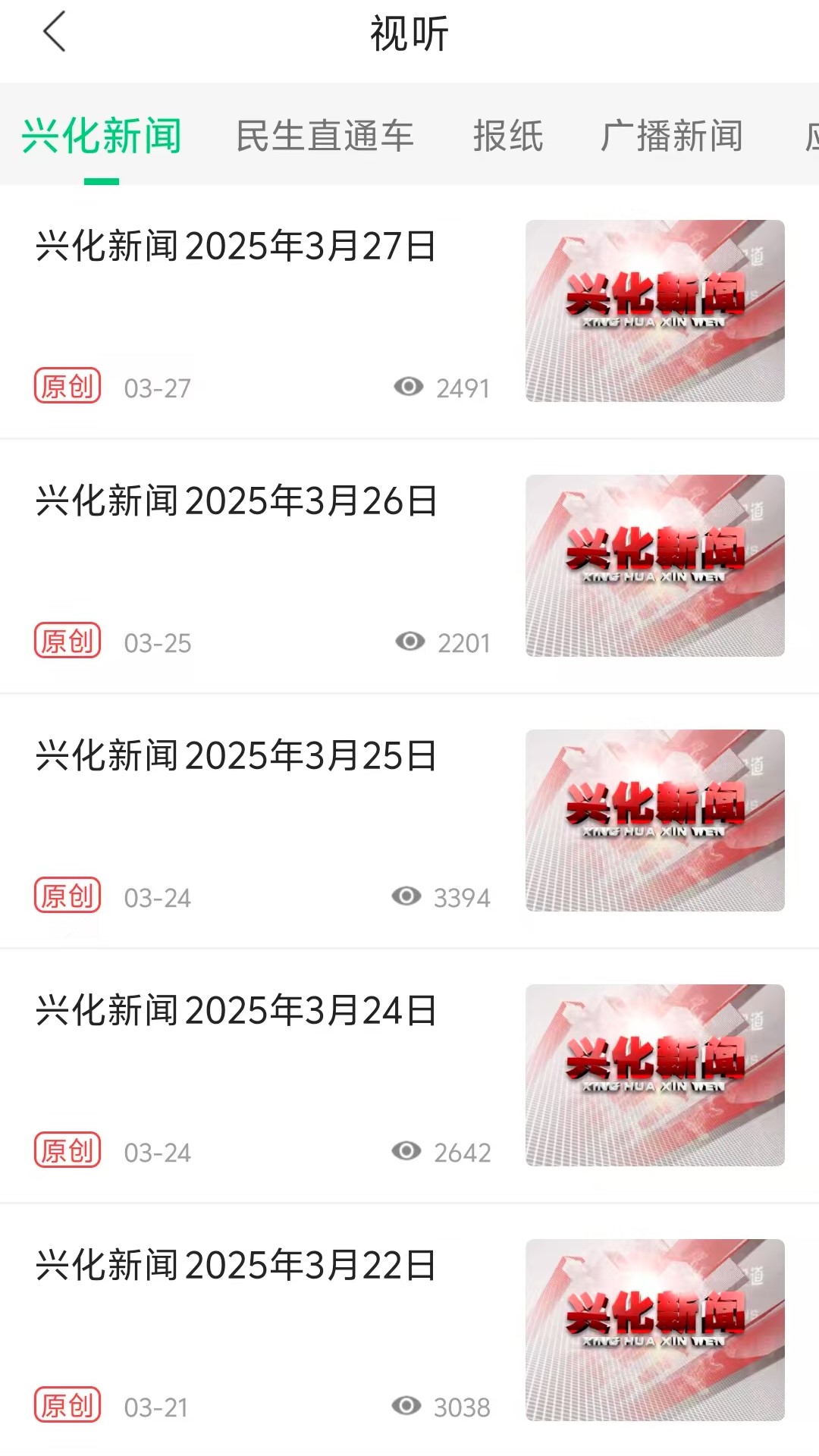 今日兴化电脑版截图