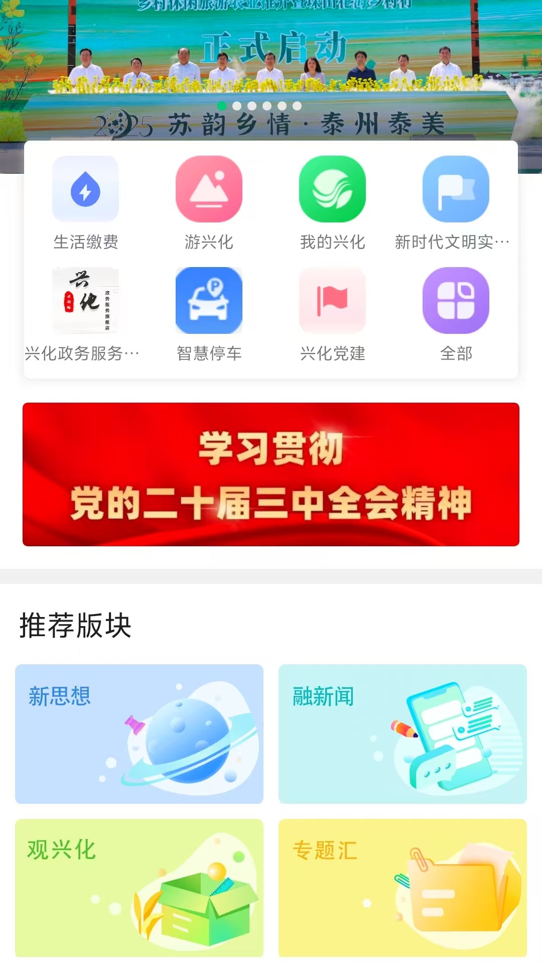 今日兴化电脑版截图