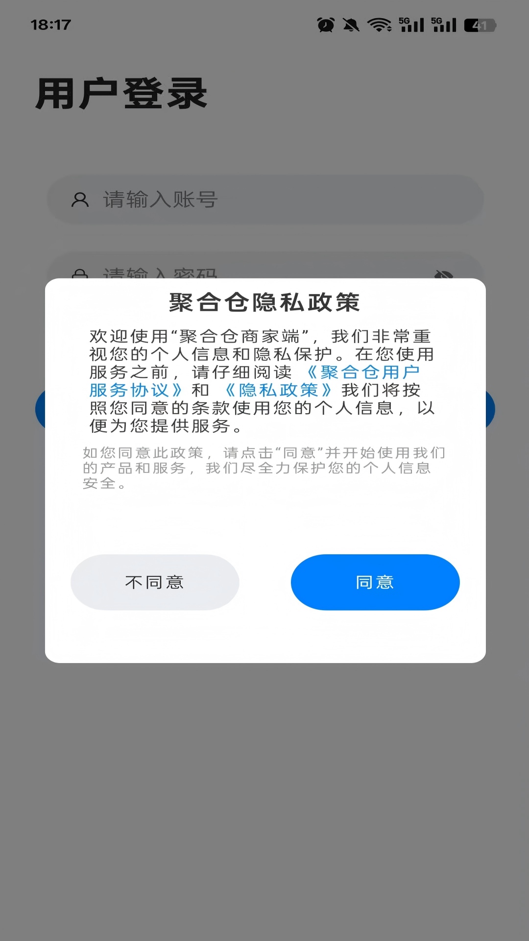 聚合仓商家端电脑版截图