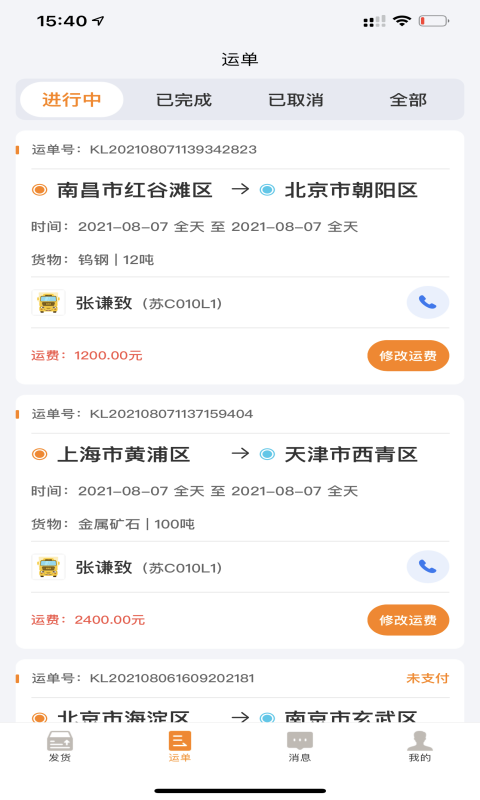 货拉多货主端电脑版截图