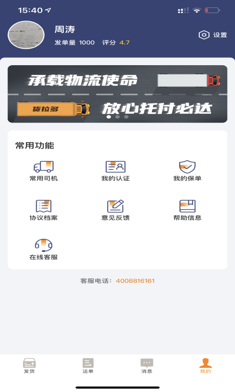 货拉多货主端电脑版截图