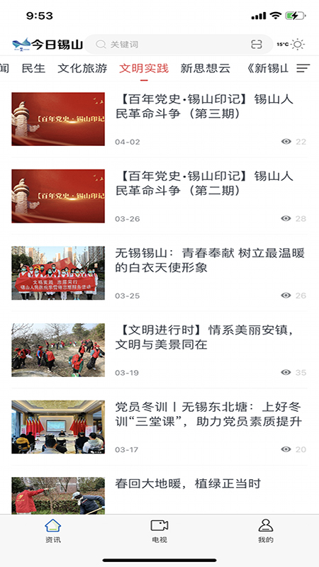 今日锡山电脑版截图