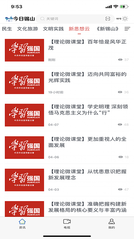 今日锡山电脑版截图