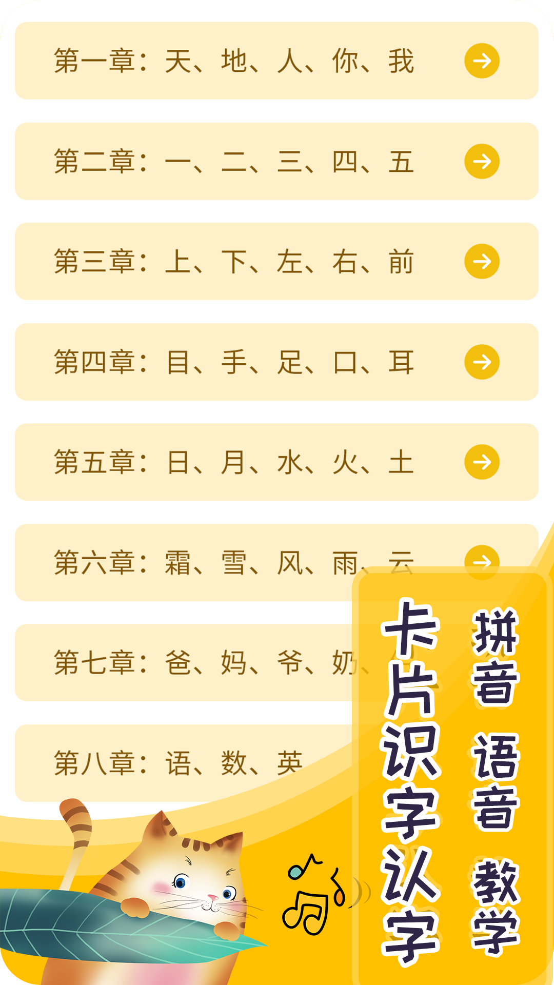 宝贝学拼音电脑版截图