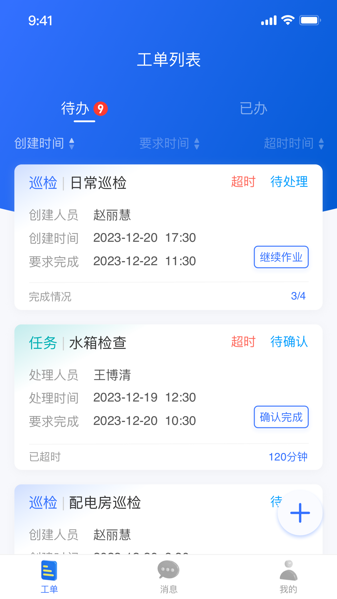 聚光智慧园区电脑版截图