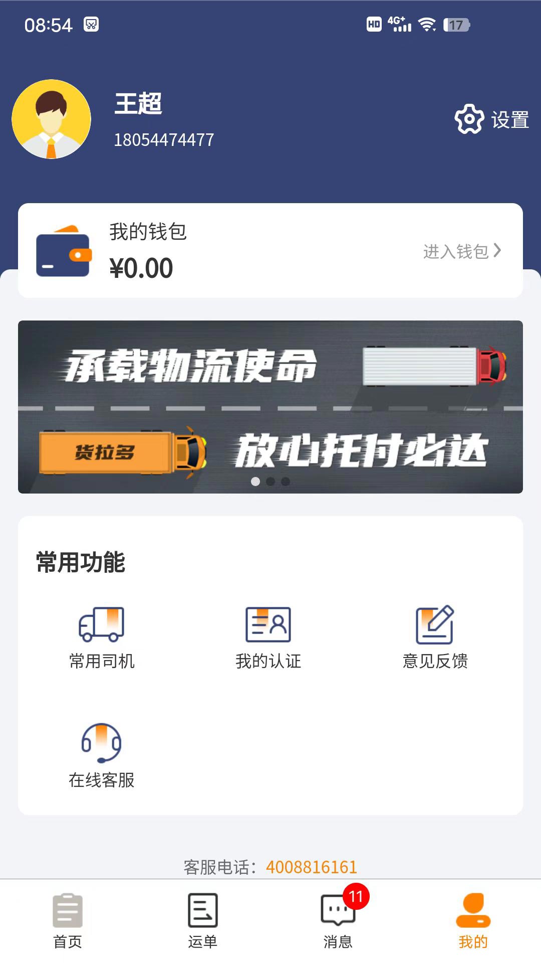 货拉多服务商电脑版截图